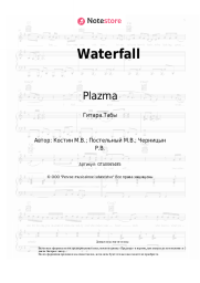 undefined Plazma - Waterfall