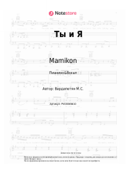 undefined Mamikon - Ты и Я