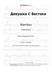 undefined Mamikon - Девушка С Востока