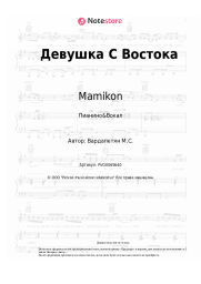 Ноты, аккорды Mamikon - Девушка С Востока