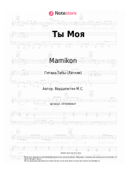 undefined Mamikon - Ты Моя