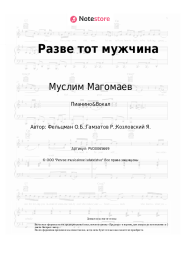 undefined Муслим Магомаев - Разве тот мужчина