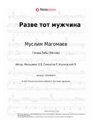 undefined Муслим Магомаев - Разве тот мужчина