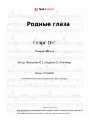 undefined Георг Отс - Родные глаза