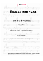 undefined Татьяна Буланова - Правда или ложь