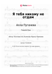 undefined Алла Пугачева - Я тебя никому не отдам