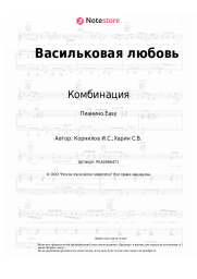 undefined Комбинация - Васильковая любовь