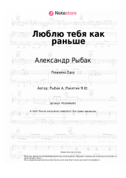 undefined Александр Рыбак - Люблю тебя как раньше