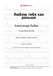 undefined Александр Рыбак - Люблю тебя как раньше