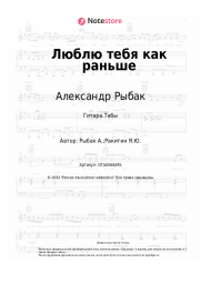 undefined Александр Рыбак - Люблю тебя как раньше