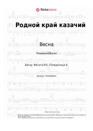 undefined Весна - Родной край казачий