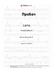 undefined Lama - Пробач