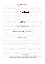 undefined Lama - Любов