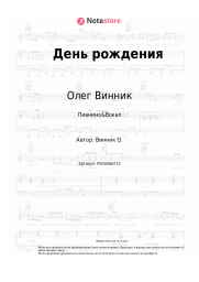 undefined Олег Винник - День рождения