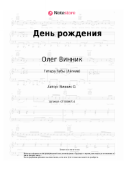undefined Олег Винник - День рождения