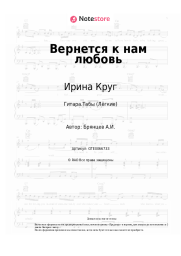 undefined Ирина Круг, Алексей Брянцев - Вернется к нам любовь