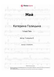 undefined Катерина Голицына - Май