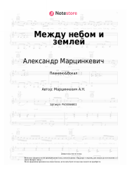 undefined Александр Марцинкевич, Кабриолет - Между небом и землей