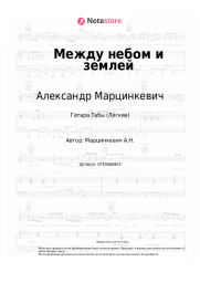 undefined Александр Марцинкевич, Кабриолет - Между небом и землей