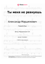 undefined Александр Марцинкевич, Кабриолет - Ты меня не ревнуешь