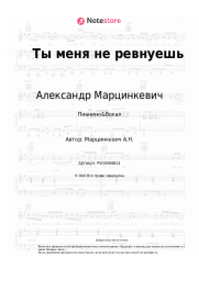 undefined Александр Марцинкевич, Кабриолет - Ты меня не ревнуешь