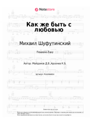 undefined Михаил Шуфутинский - Как же быть с любовью