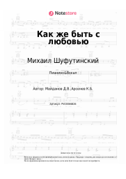 undefined Михаил Шуфутинский - Как же быть с любовью