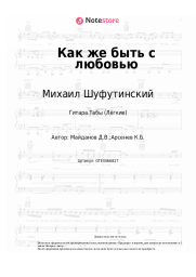 undefined Михаил Шуфутинский - Как же быть с любовью