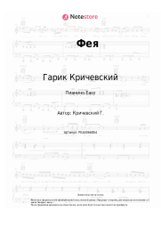 undefined Гарик Кричевский - Фея