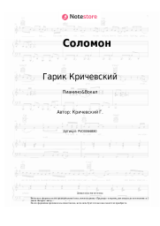 undefined Гарик Кричевский - Соломон