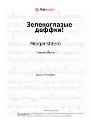 undefined Morgenshtern, ЛСП - Зеленоглазые деффки!