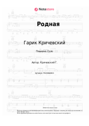 undefined Гарик Кричевский - Родная