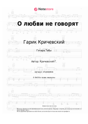 undefined Гарик Кричевский - О любви не говорят
