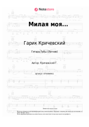 undefined Гарик Кричевский - Милая моя...