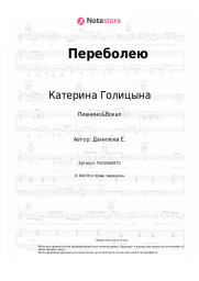 undefined Катерина Голицына - Переболею