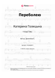 undefined Катерина Голицына - Переболею