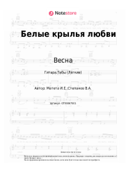 undefined Весна - Белые крылья любви
