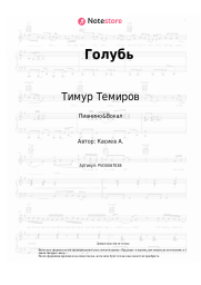 undefined Тимур Темиров - Голубь