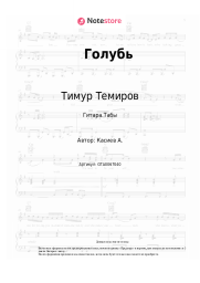 undefined Тимур Темиров - Голубь