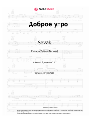 undefined Sevak - Доброе утро