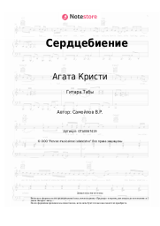 undefined Агата Кристи - Сердцебиение