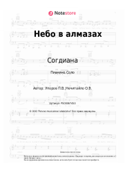 undefined Согдиана - Небо в алмазах
