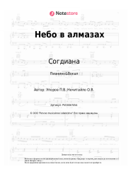 undefined Согдиана - Небо в алмазах