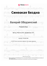 undefined Валерий Ободзинский - Синеокая бездна