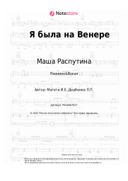 undefined Маша Распутина - Я была на Венере