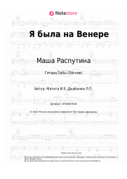 undefined Маша Распутина - Я была на Венере