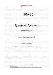 undefined Доминик Джокер, LIL' ARCHI - Мисс