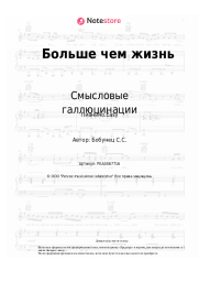 undefined Смысловые галлюцинации - Больше чем жизнь