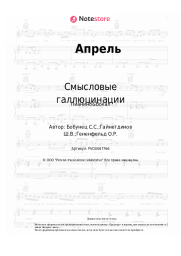 undefined Смысловые галлюцинации - Апрель
