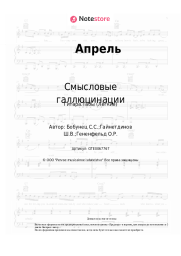 undefined Смысловые галлюцинации - Апрель